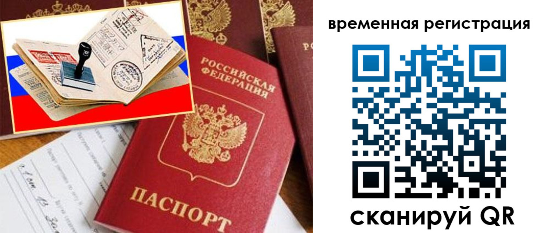 прописка для работы в Рязани